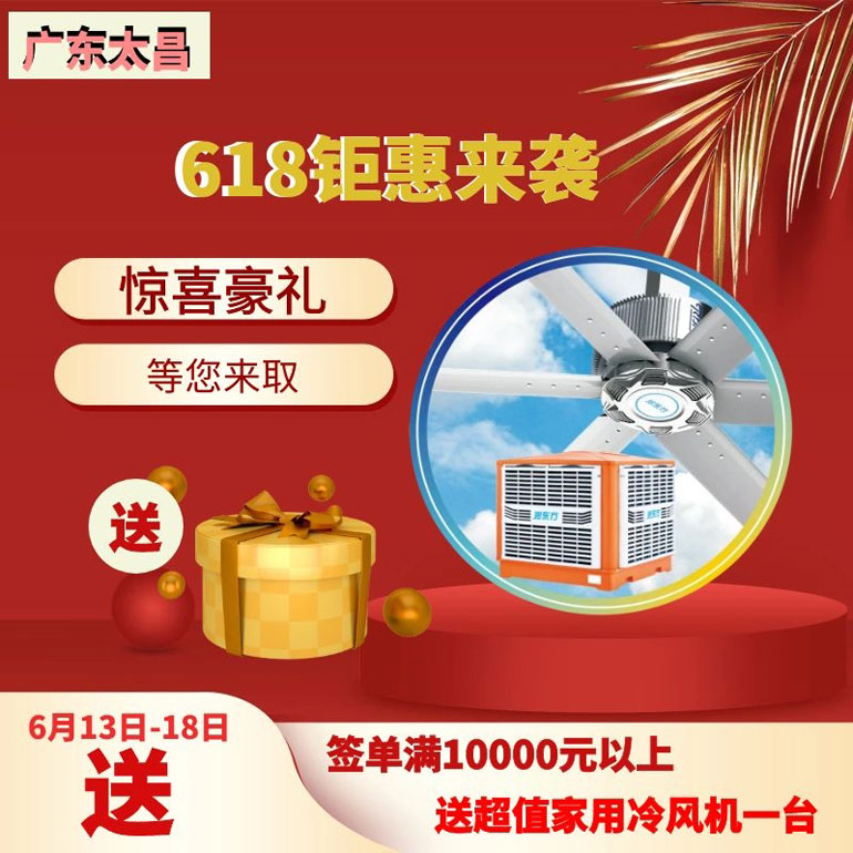 618鉅惠來襲，驚喜豪禮等您來取