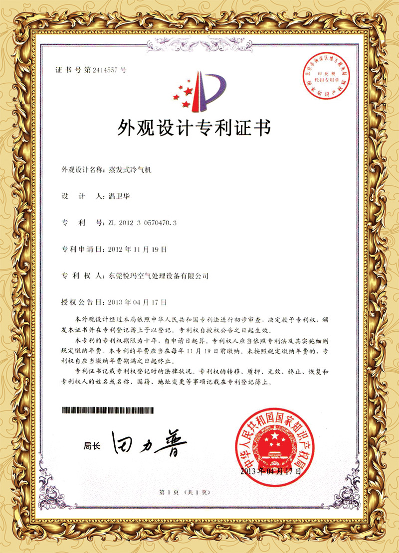 潤東方環(huán)?？照{(diào)外觀專利