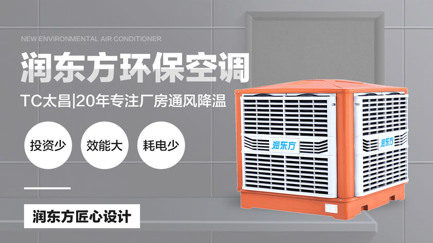 車間降溫方案 工業冷風機降溫成本低