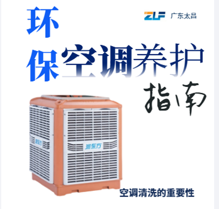 環保空調安裝后清洗保養重不重要呢？一定要看完