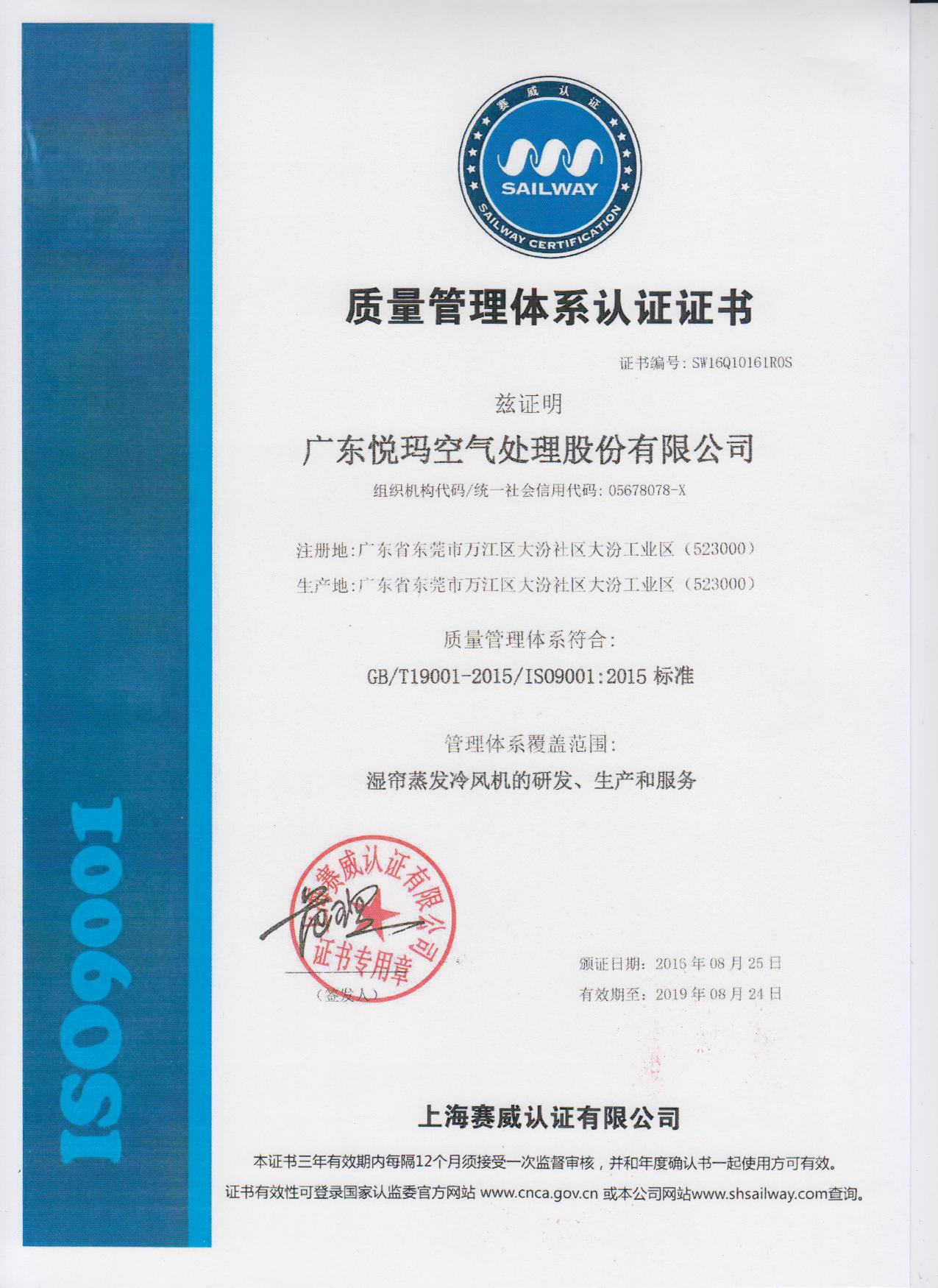 潤東方環(huán)?？照{ISO9001認證